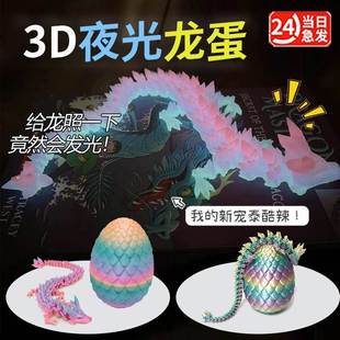 新品 男 3d打印龙模型中国龙恐龙蛋儿童玩具桌面摆件夜光龙水晶套装