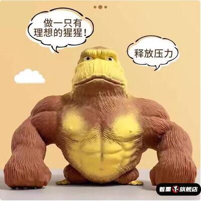 解压大猩猩王总猩猩便宜抖音同款解压变形玩具星星捏捏乐
