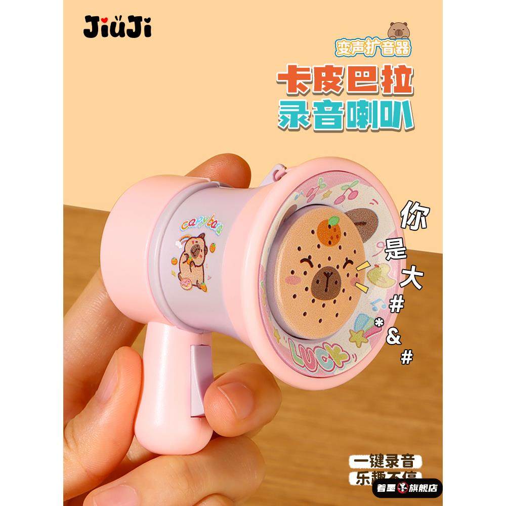 儿童玩具喇叭扩音器有趣迷你变声扩音扬声器录音卡皮巴拉手持趣味,玩具/童车/益智/积木/模型,吹奏玩具/乐器,淘宝优惠券,粉丝福利购,淘宝优惠卷