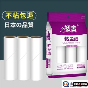 初舍16cm粘毛卷纸衣服除黏毛器粘尘纸沾毛滚筒可撕式纸滚刷替换芯