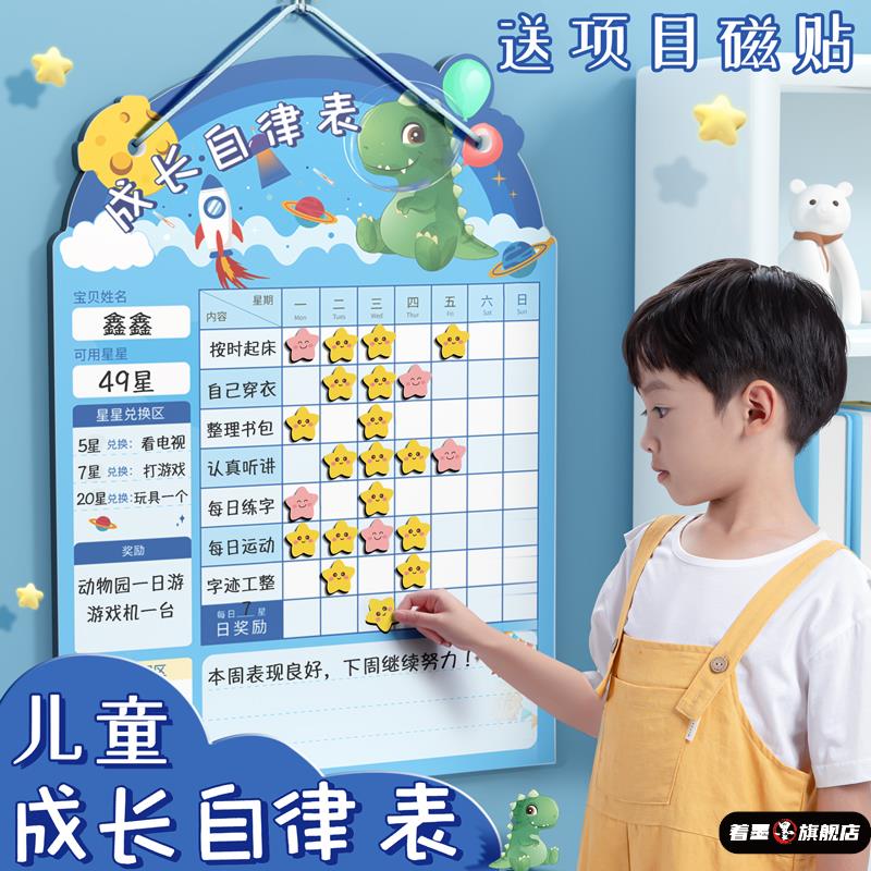 儿童成长自律表墙贴记录表打卡自律打卡神器