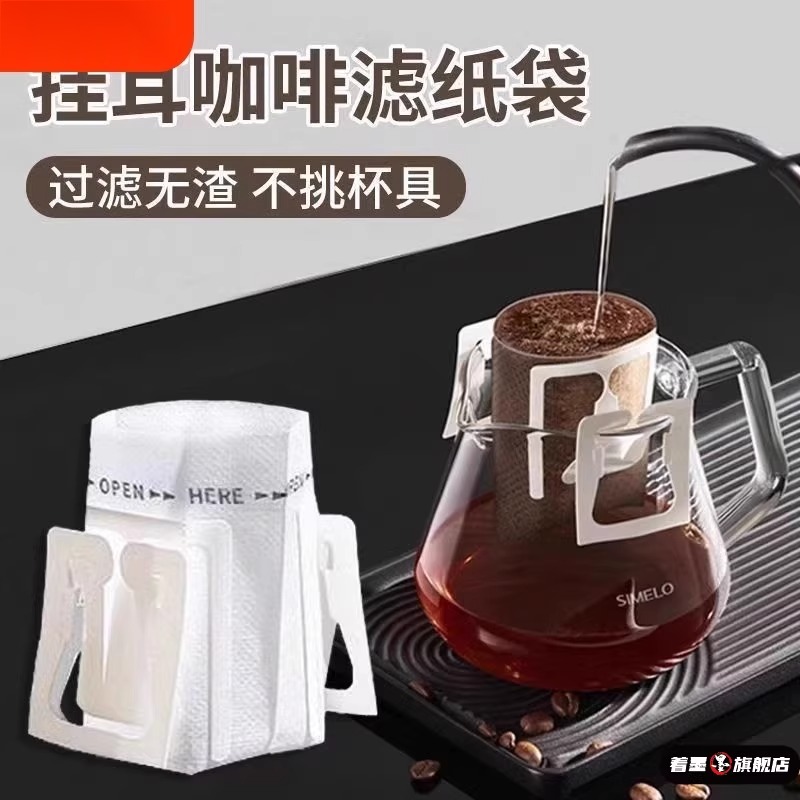 一次性咖啡过滤袋滤纸挂耳式手冲过滤纸粉进