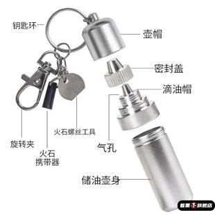 YF-002煤油打火机油壶金属随身携带便携油壶小油罐迷你酒精瓶钥匙