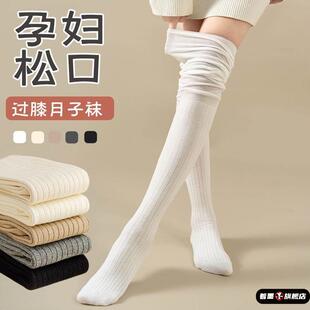 孕妇过膝袜子女秋季 加厚松口月子袜长筒大腿防风堆堆袜高筒长棉袜
