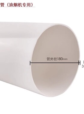 18cm厘米180pvc管直接排烟管道排水管160直径塑料落水下水管弯头
