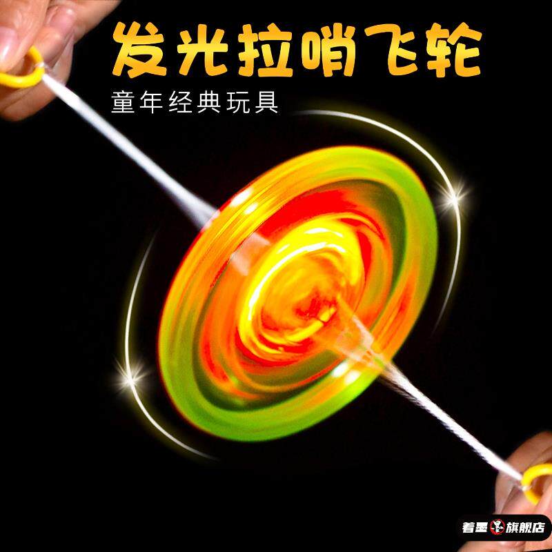 儿童发光拉哨飞轮玩具复古拉线旋转闪光陀螺怀旧手眼协调童年益智
