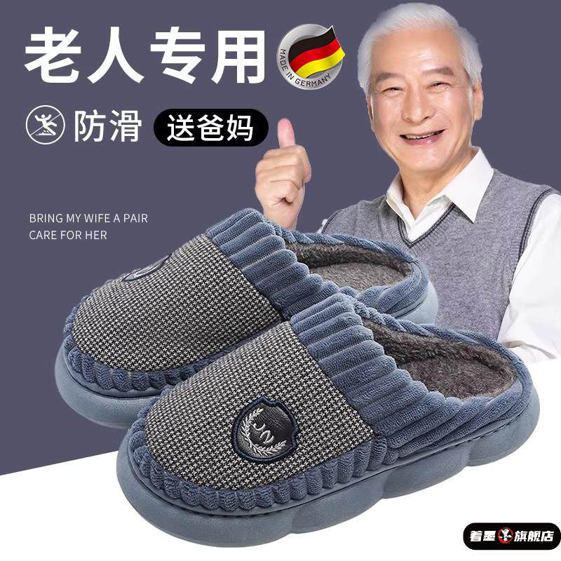 老人专用棉拖鞋男士秋冬季2025新款家居室内厚底防滑保暖大码棉拖