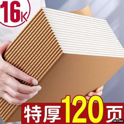 牛皮纸笔记本子加厚大学生用考研a4读书记事本高中生b5横线本日记本软面抄初中生专用16k牛皮本练习簿作业本