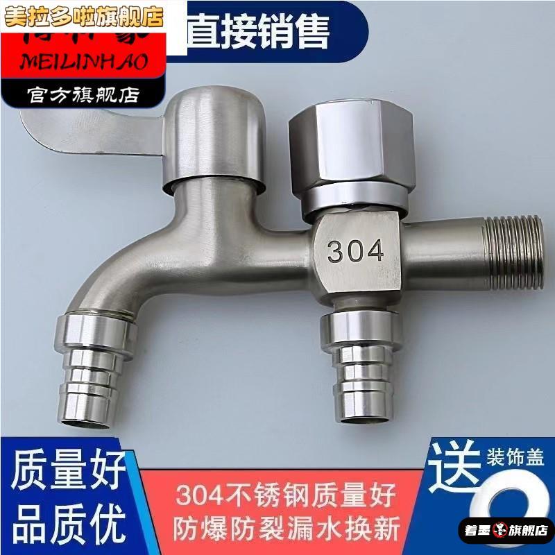 304不锈钢水龙头洗衣机专用一进二出双用水