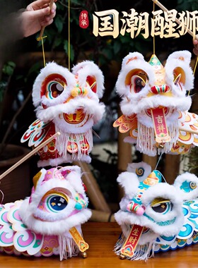 元宵舞狮灯笼diy材料包新春马年瑞宝醒狮手工幼儿园古风手提花灯