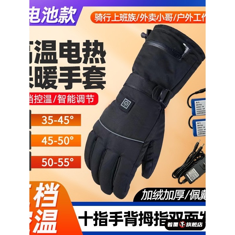 骑行防寒加热手套冬季加绒加厚电智能控温爬