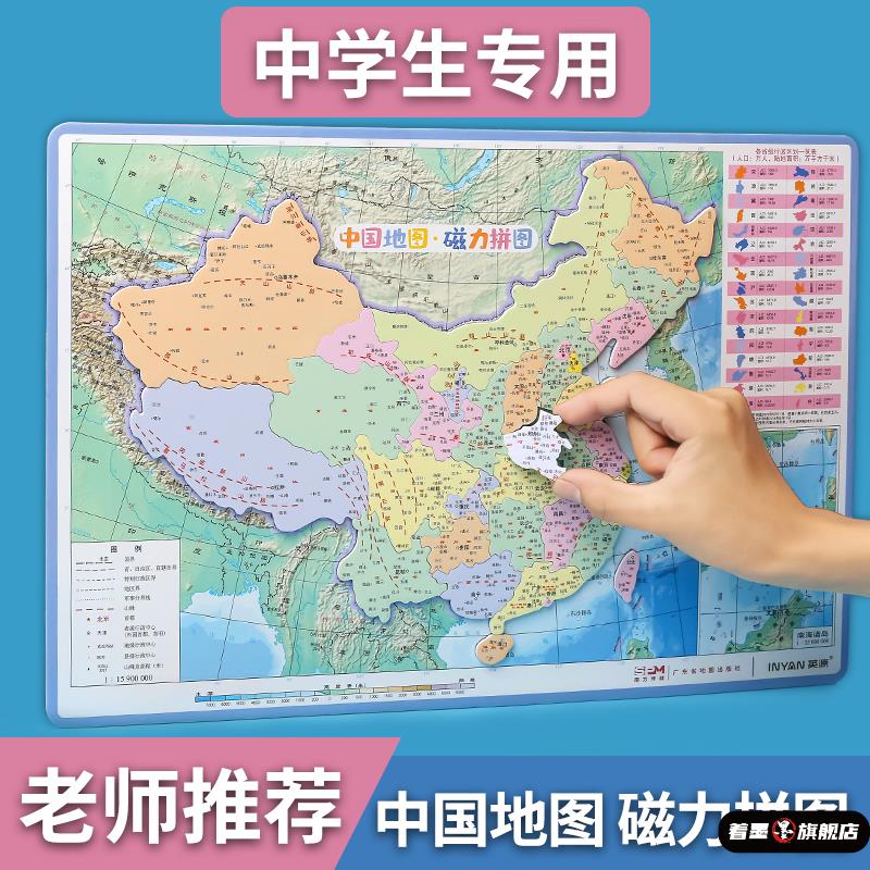 中国地图磁力拼图2025新版初中地理位置标注