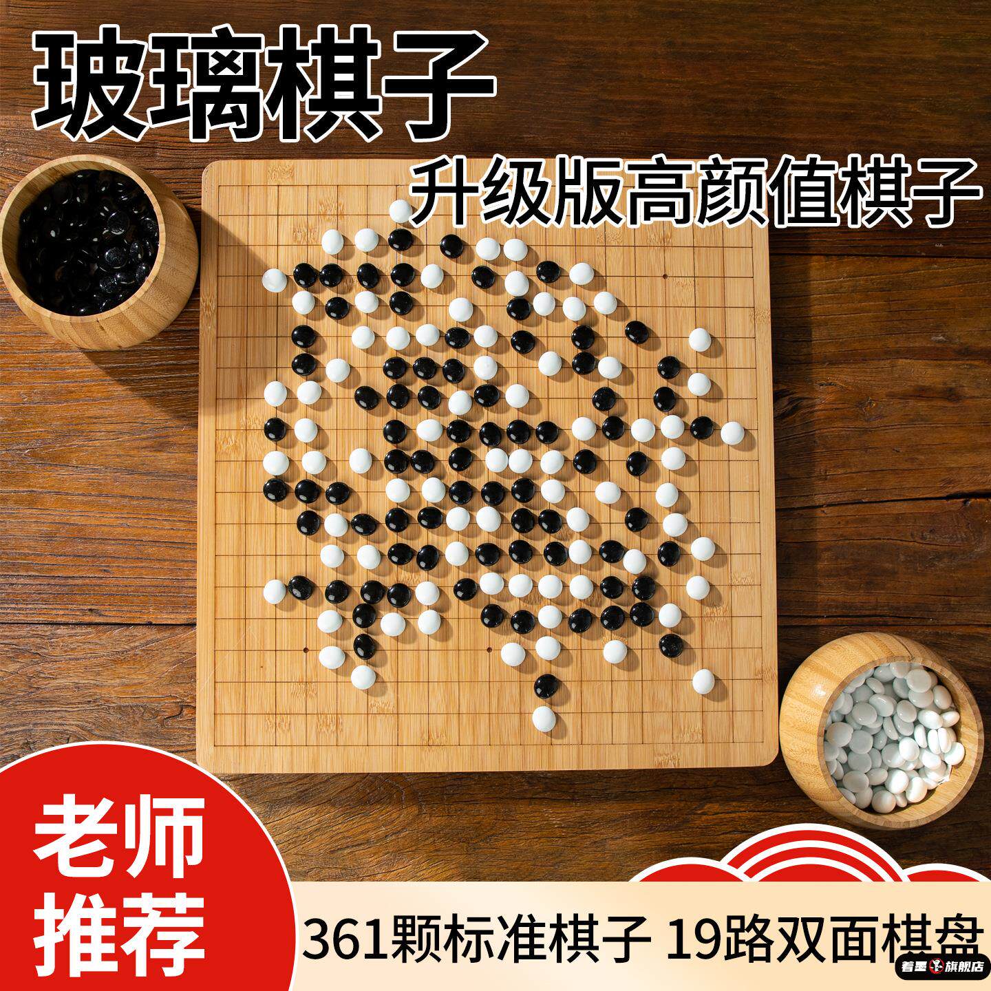 成人围棋棋盘套装新款玻璃棋子五子棋初学小学生儿童版标准版围棋