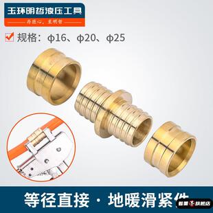 地暖管专用接头直接滑紧件接头铝塑管地暖水管接头地热管接头