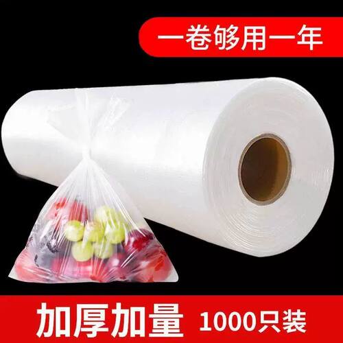 食品级家用保鲜袋超市连卷袋专用购物袋加厚全新料商用食品包装袋
