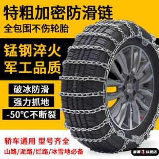 冬季 汽车轮胎防滑链条越野suv皮卡小轿车货车面包车锰钢加粗通用