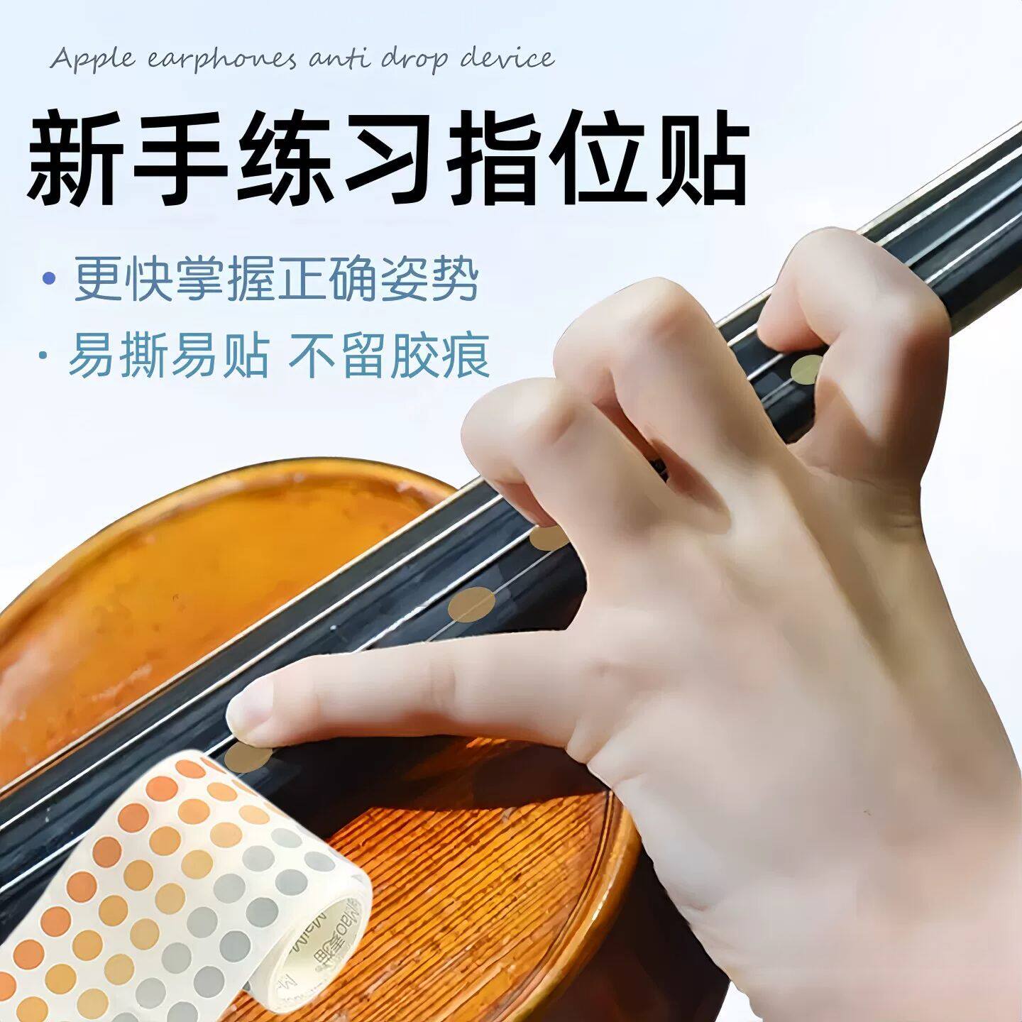 小提琴指位贴大提琴指位贴指板指法贴音阶贴不留胶初学者贴纸配件