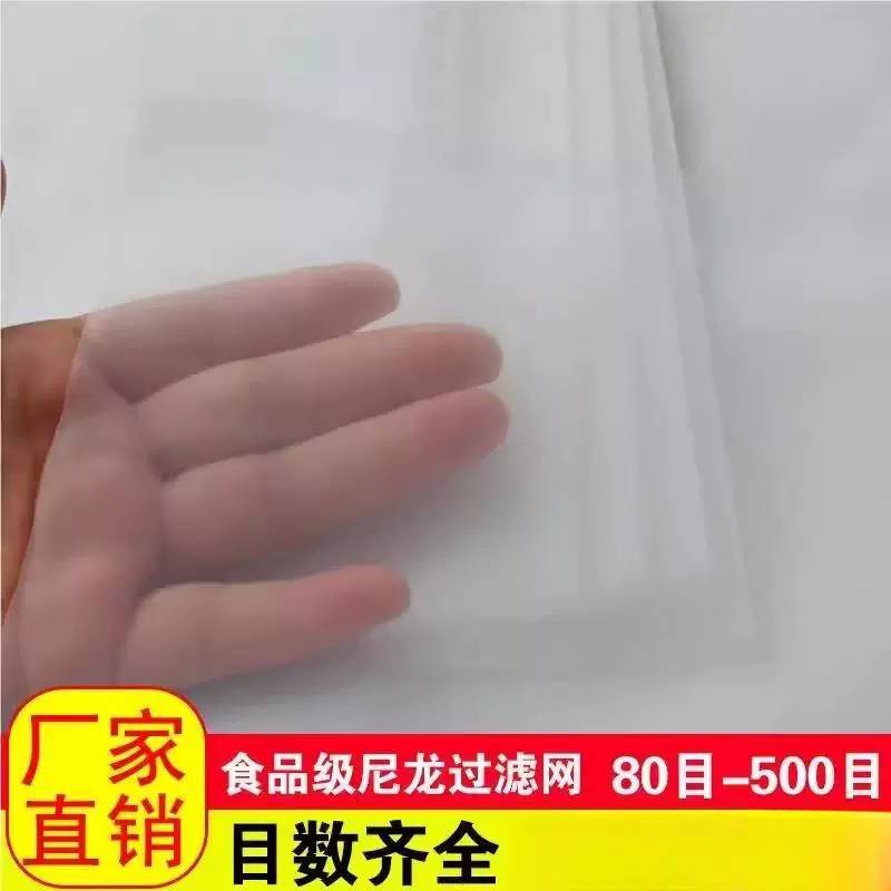 食品级尼龙过滤网纱布豆浆油漆茶叶葡萄酒食品纱网袋隔渣过滤网布