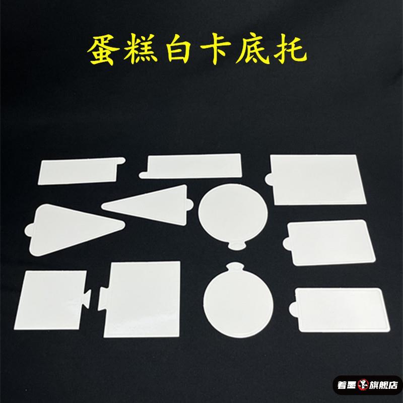 白色慕斯底托烘焙三角形切块方形甜品圆形西