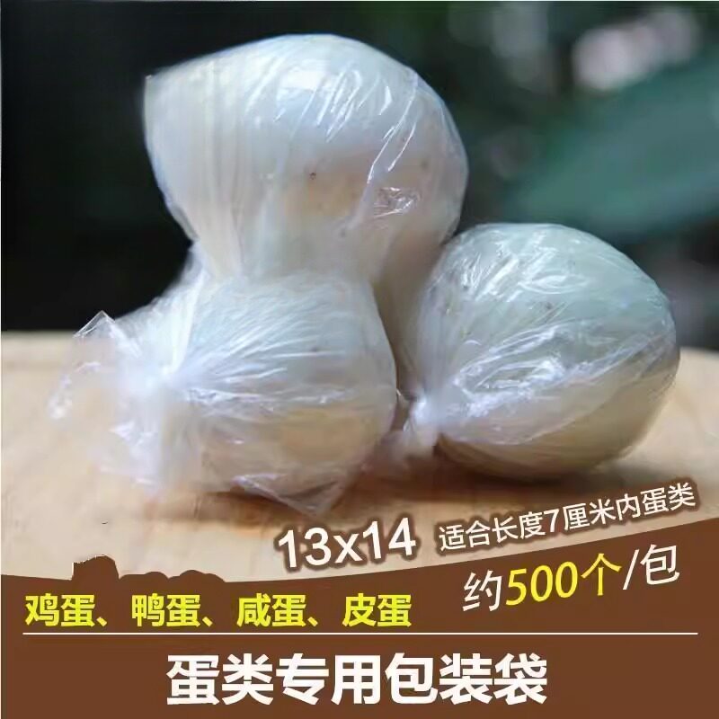 腌鸡蛋腌鸭蛋套袋包皮蛋包装袋腌咸蛋袋子腌蛋保鲜袋防漏液塑料袋