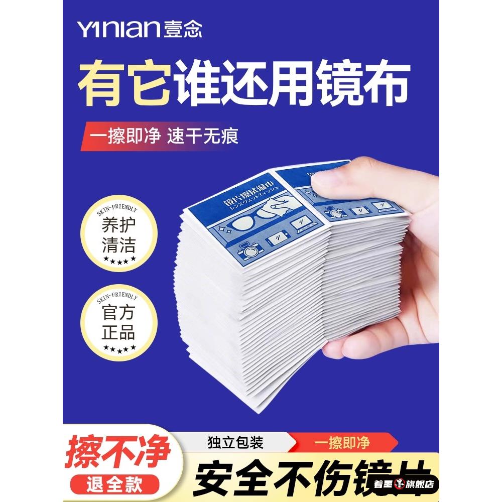 擦眼镜专用清洁湿巾一次性手机电脑屏幕清洁