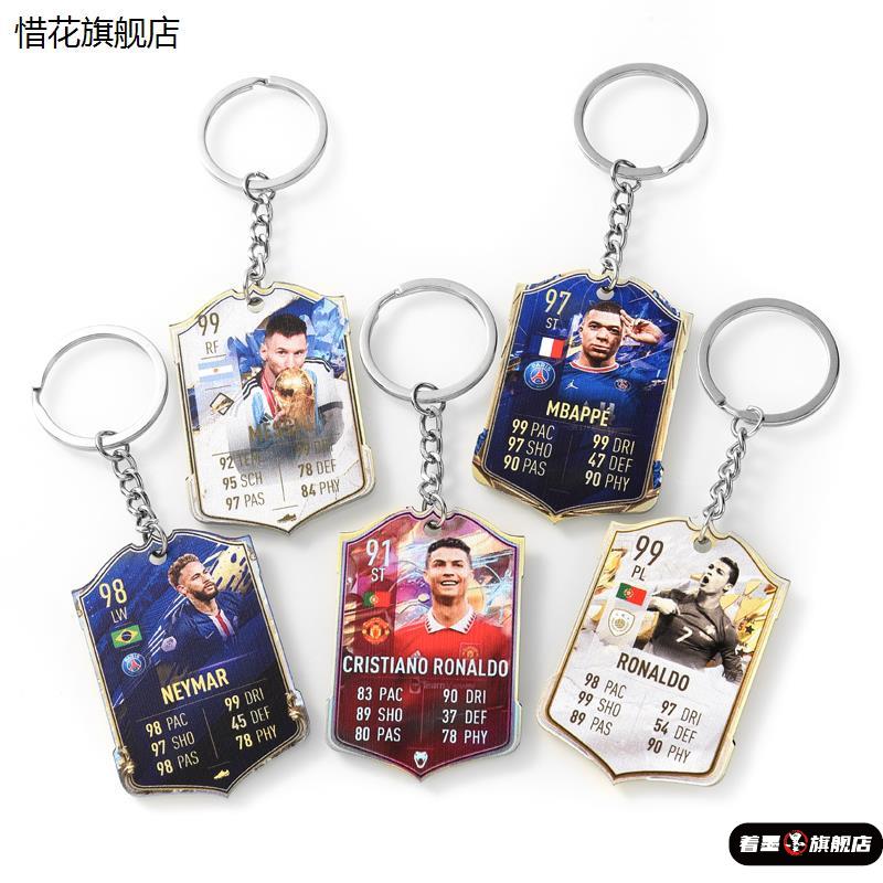 FC24周边足球数据钥匙扣与火挂件球星内马尔