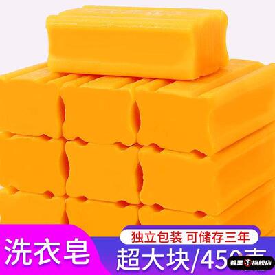 大块洗衣皂450g老肥皂家用实惠装香味持久超强去污透明皂整箱批