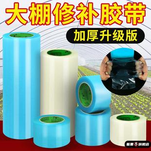 大棚膜修补专用胶带加厚农用大棚薄膜防水防冻棚膜塑料布补漏粘胶耐温抗老化强力高粘度修复修补胶布高粘胶带