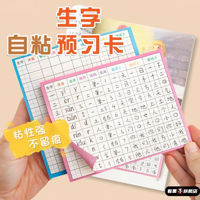 语文生字自粘预习卡小学生上册下册表练习笔