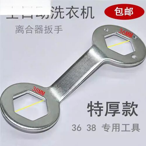 全自动洗衣机维修捶打六角套筒36