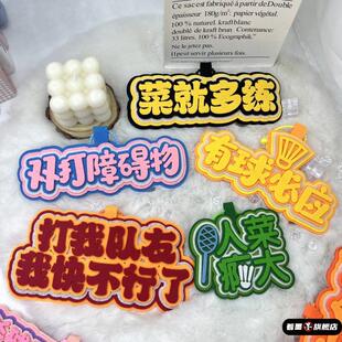 羽毛球挂件不织布球馆送礼运动背包装饰创意礼品钥匙扣挂饰