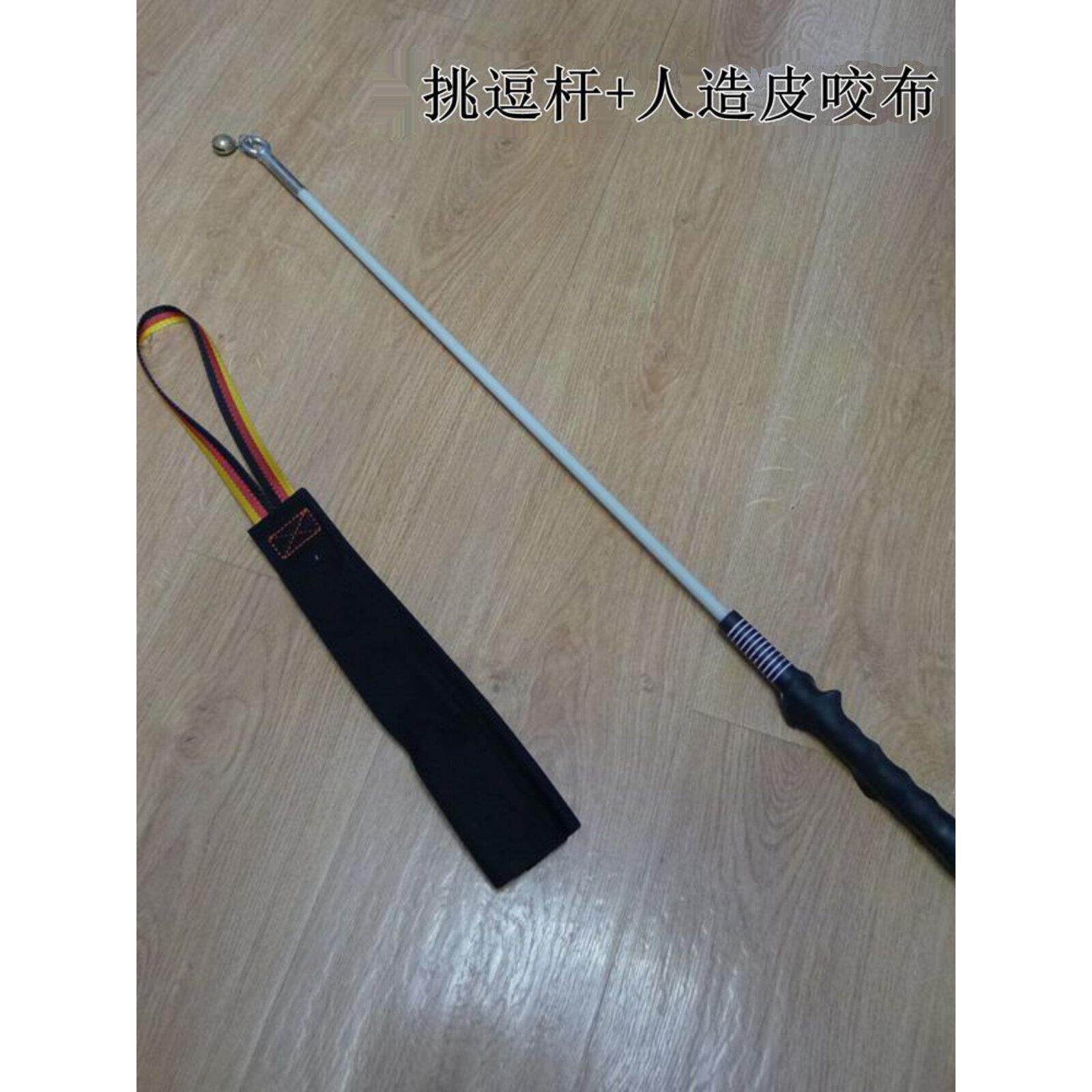 德牧马犬训狗狗训犬训练挑逗杆逗引杆互动玩具牛皮咬布用品逗狗杆