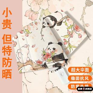 高颜值太阳伞晴雨两用自动伞便携防晒防紫外线遮阳伞可爱熊猫雨伞