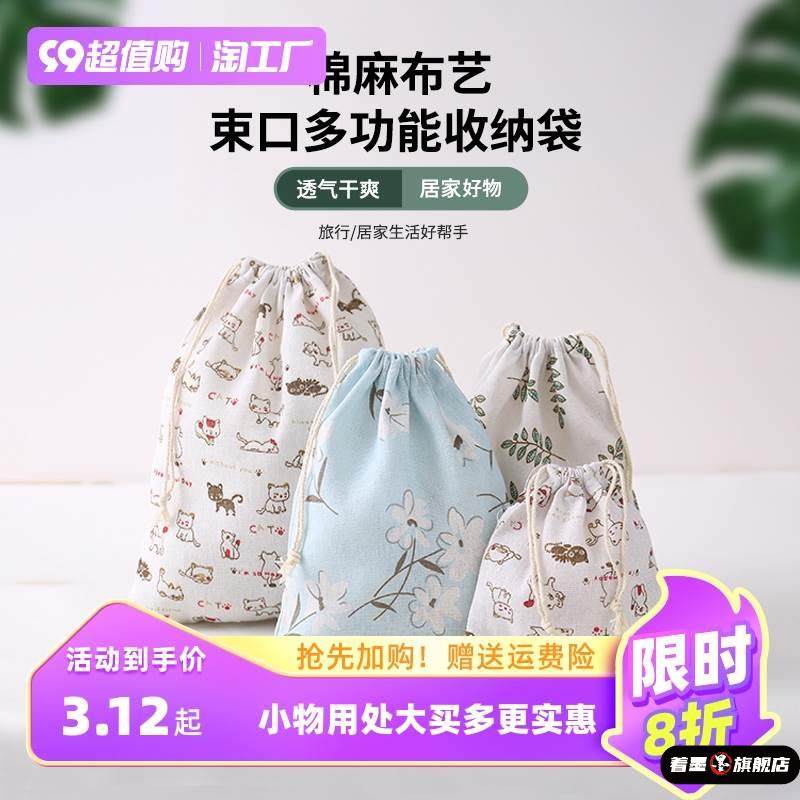 棉麻布艺抽绳束口袋学生小布袋收纳袋整理袋旅行鞋子杂物内衣袋子