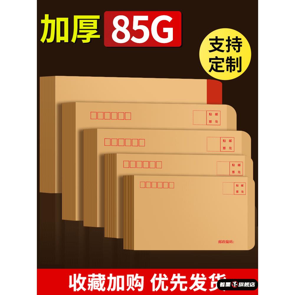 100个加厚黄色牛皮纸信封信纸空白大小号工