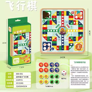 儿童益智小学生飞行棋迷你磁力便携式口袋棋折叠棋盘棋子桌游游戏