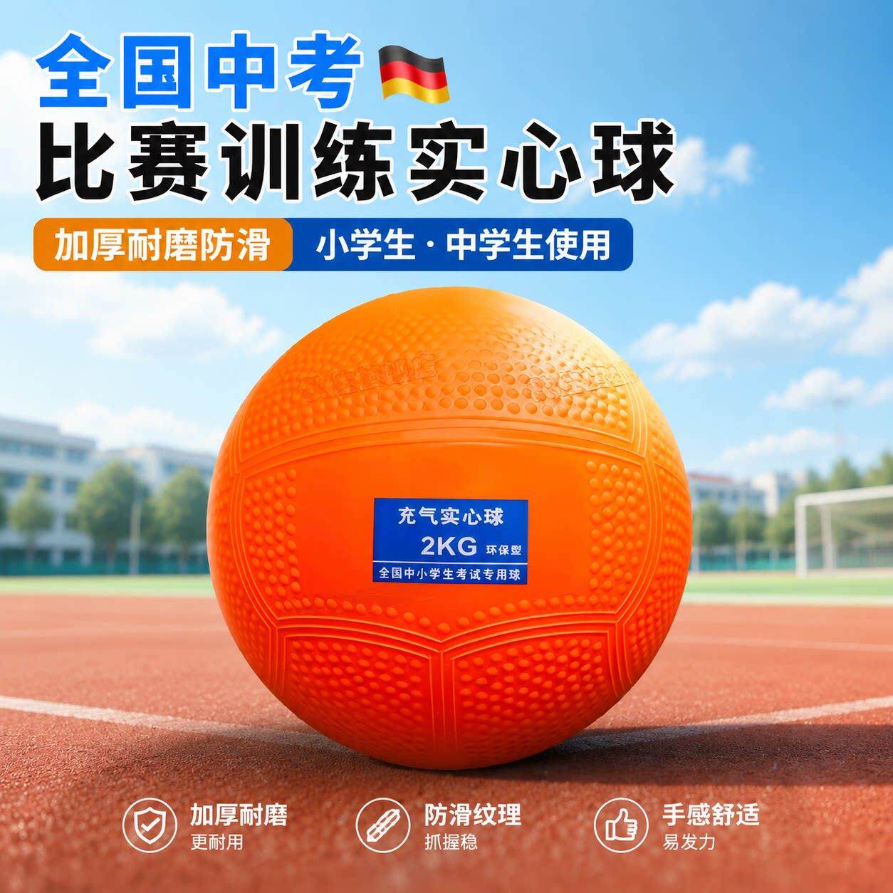 实心球中考专用2kg体育考试体测免充气小学生比赛专用铅球训练球