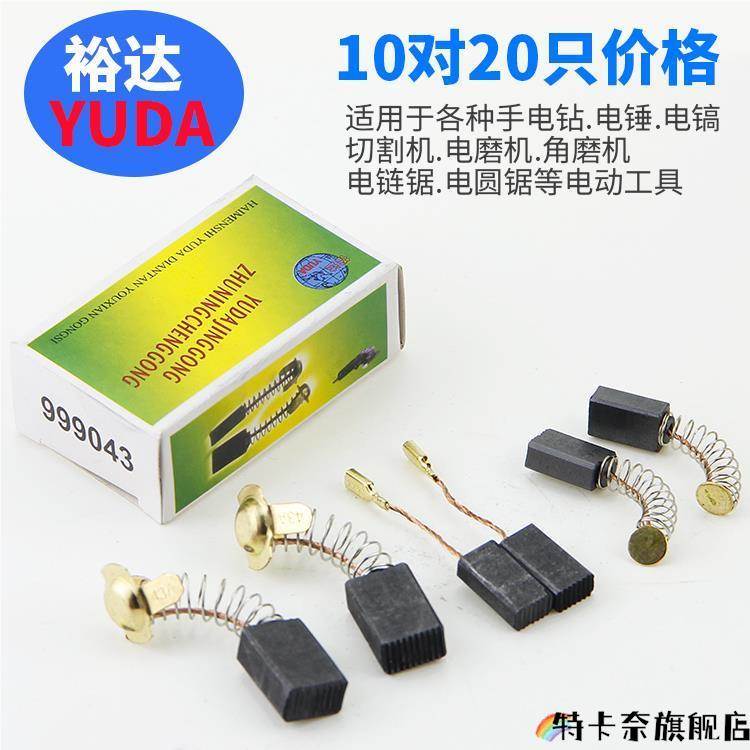 适用角磨机切割机冲击钻水钻手电镐电动工具配件碳刷大全碳刷
