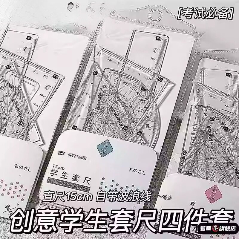 ins简约套尺清新波浪直尺精准三角尺量角器套装尺小学生高颜值女生考试用15cm四件套尺子测量绘图初中生专用