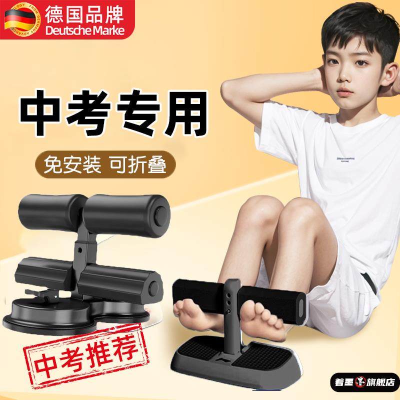 德国中考专用仰卧起坐辅助器小学生家用吸盘固定脚器健身训练器材,运动/瑜伽/健身/球迷用品,仰卧板/健腹板,淘宝优惠券,粉丝福利购,淘宝优惠卷