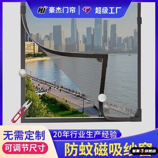 防蚊网家用自粘磁铁魔术贴窗户帘窗纱 磁吸纱窗防蚊纱窗网隐形自装