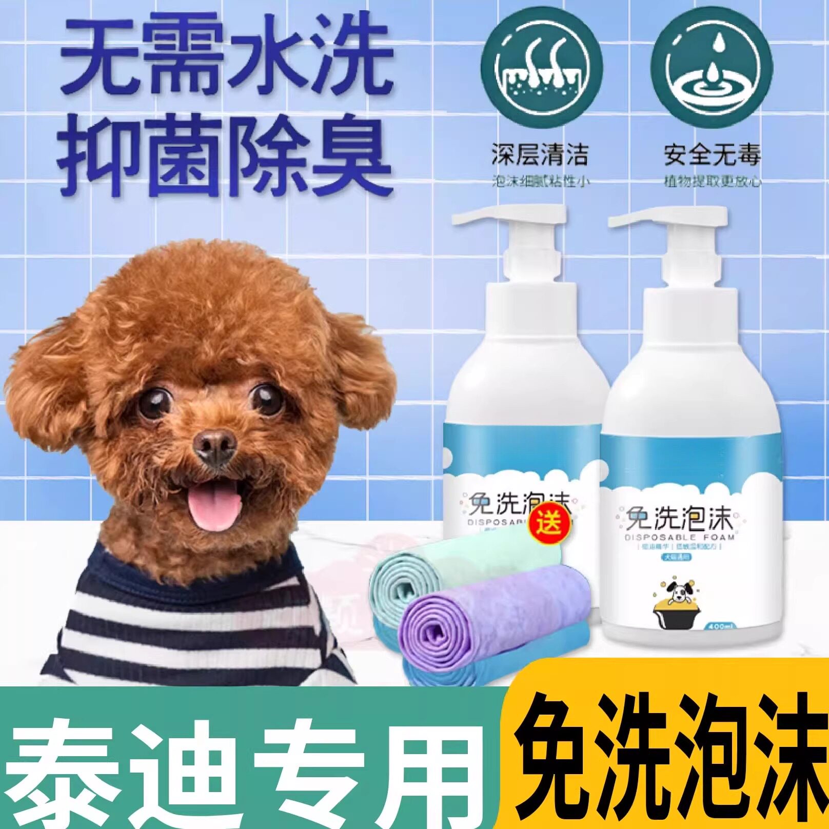 泰迪专用持久留香狗狗除臭免洗泡沫干洗粉沐浴露去味去污洗澡宠物
