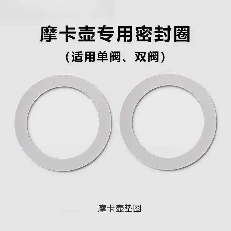 意式摩卡壶配件胶圈皮圈密封圈滤片食品级硅胶圈咖啡壶比乐蒂通用