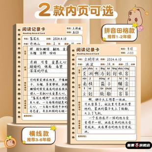 阅读记录卡好词好句摘抄本读书笔记本卡片小学生专用日积月累摘抄四三年级读后感一年级二年级积累阅读摘记