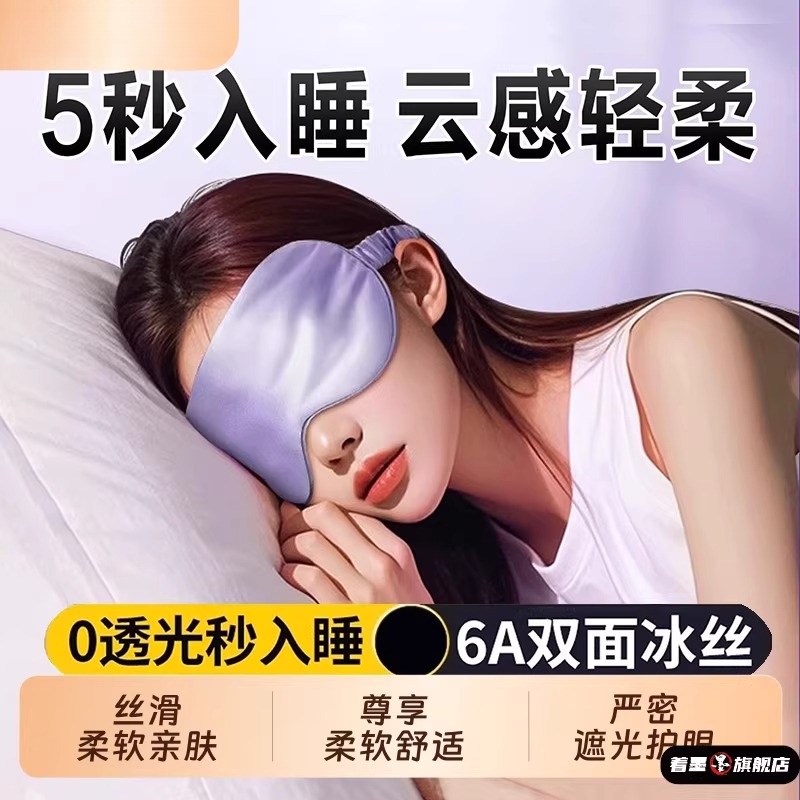 眼罩缓解眼疲劳助眠睡觉真丝遮光睡眠专用女