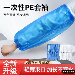 厨房防水专用透明pe塑料加厚加长白色蓝色 护袖 一次性袖 套工作套袖
