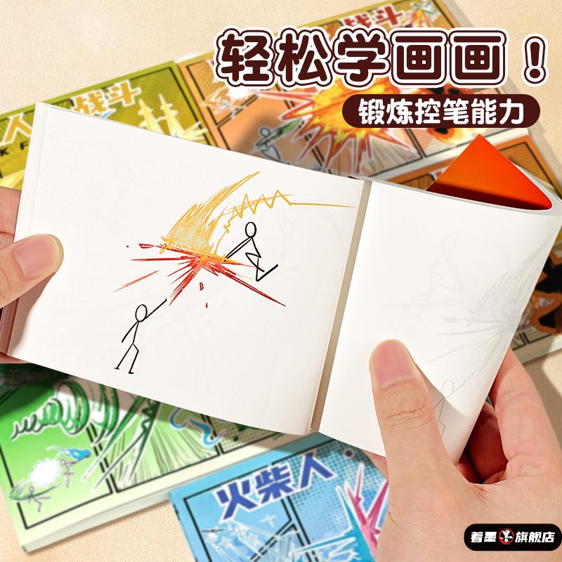 男孩子火柴人手格斗动画学生著墨