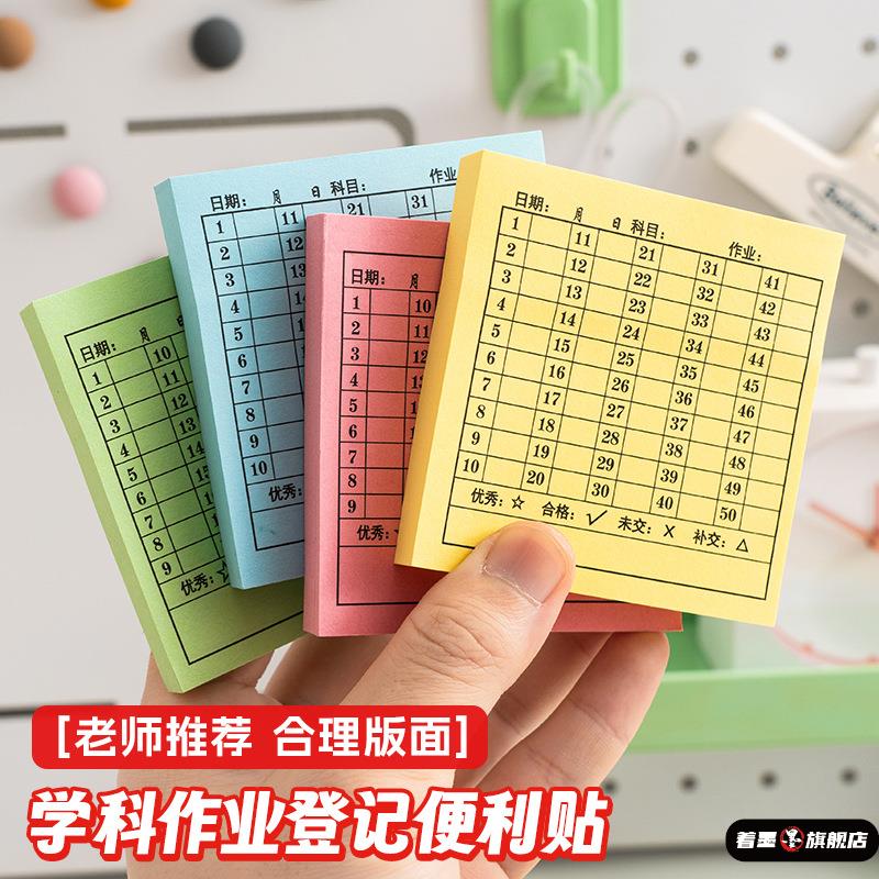 交作业登记便利贴情况统计作业完成记录贴登