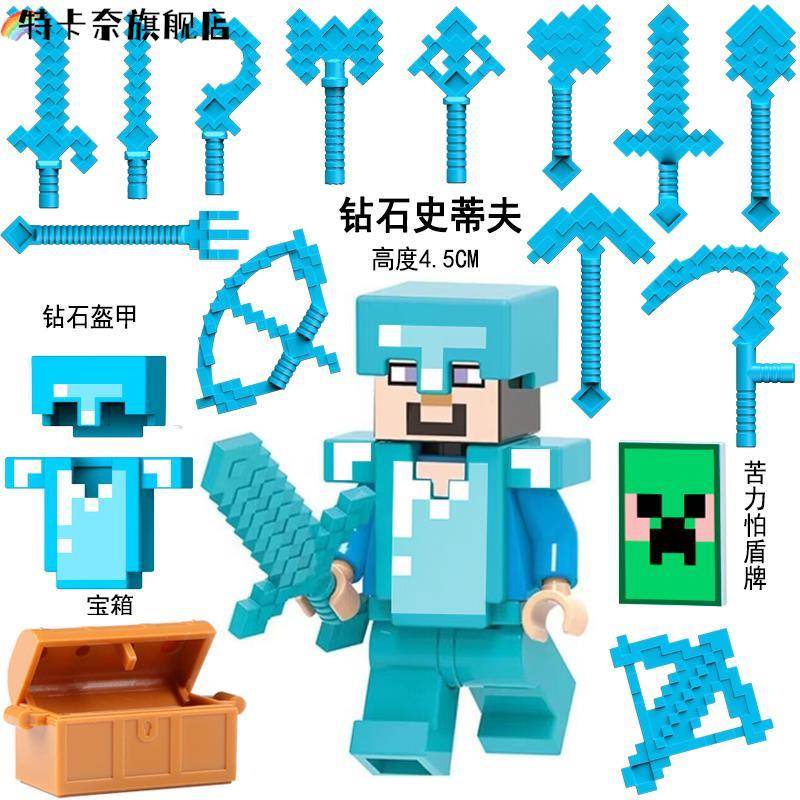2025我的世界积木烦人的村民全套史蒂夫钻石套盔甲男孩益智拼装