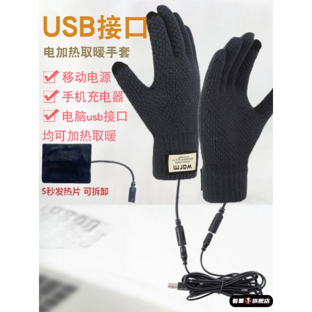 骑行防寒加热手套USB电插电手背发热触屏保